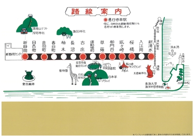 復刻版】1000形パンフレット | 静鉄オンラインショップ